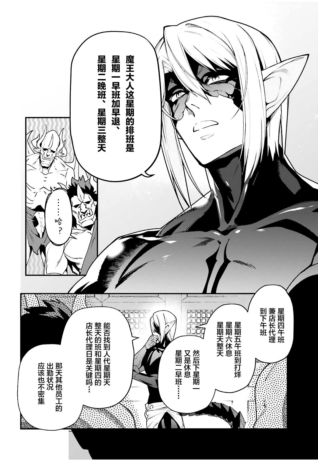 《打工吧魔王大人》漫画最新章节第89话 魔王，完全被预读了免费下拉式在线观看章节第【24】张图片