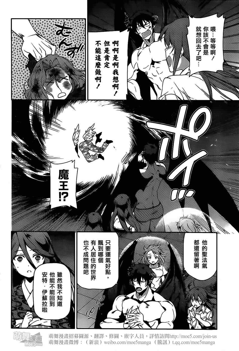 《打工吧魔王大人》漫画最新章节第23话 魔王，执行店长代理之责免费下拉式在线观看章节第【35】张图片