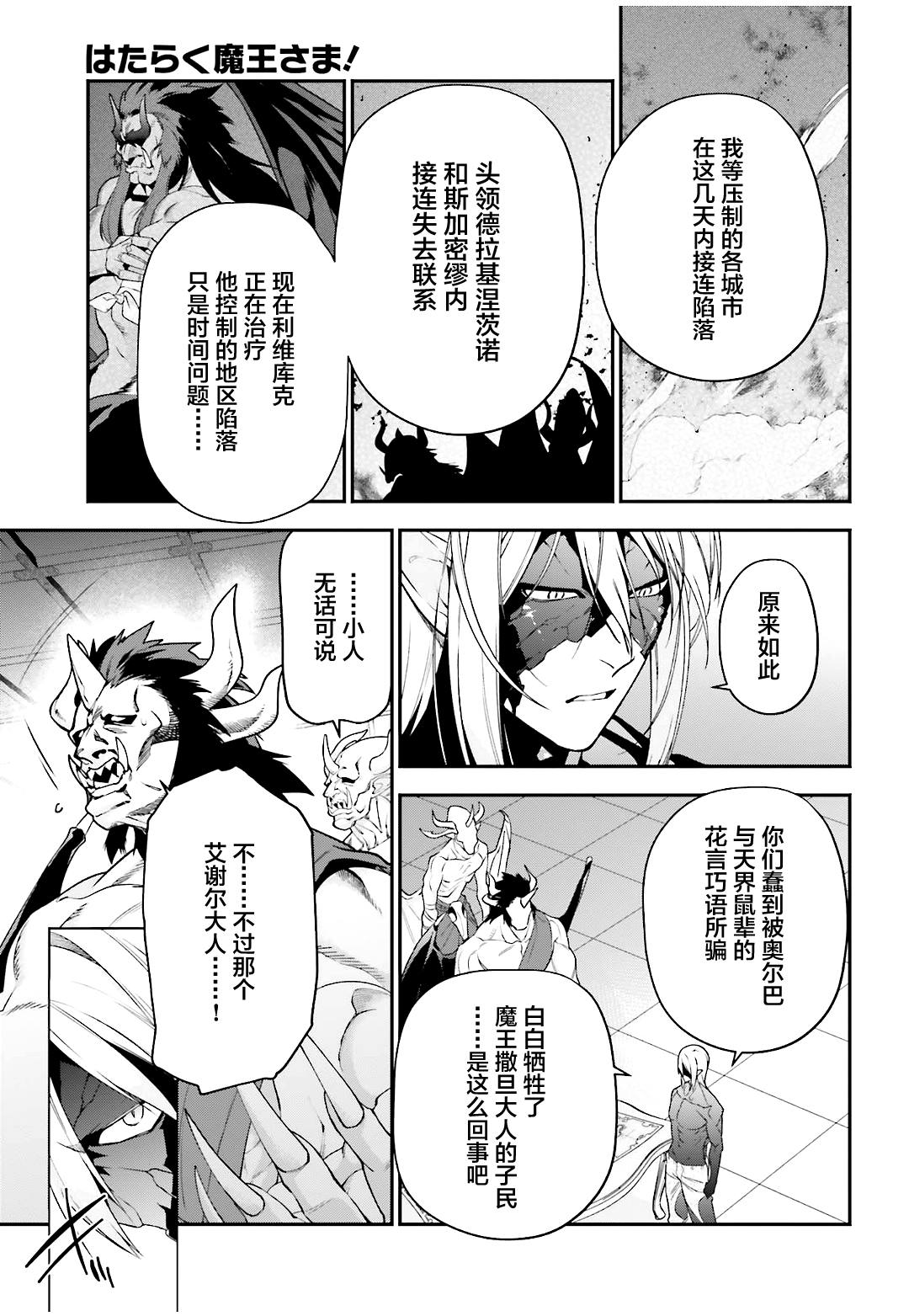 《打工吧魔王大人》漫画最新章节第89话 魔王，完全被预读了免费下拉式在线观看章节第【7】张图片