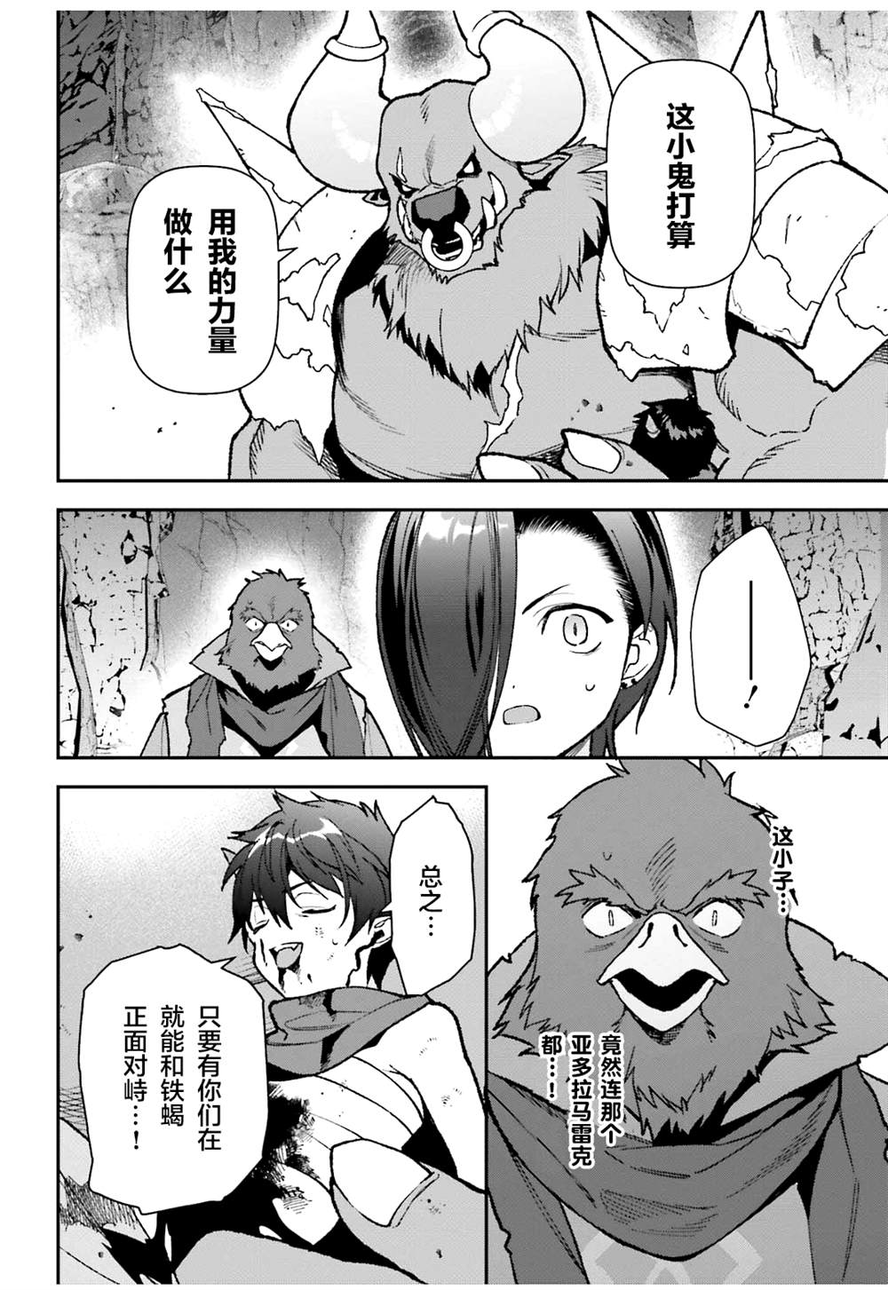 《打工吧魔王大人》漫画最新章节第108话免费下拉式在线观看章节第【34】张图片