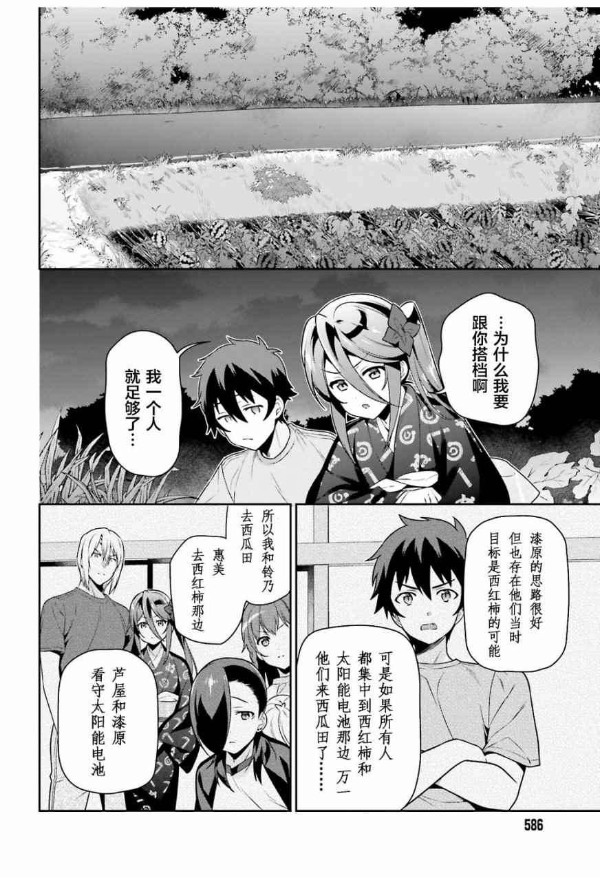 《打工吧魔王大人》漫画最新章节第60话 魔王,找到了策略免费下拉式在线观看章节第【22】张图片