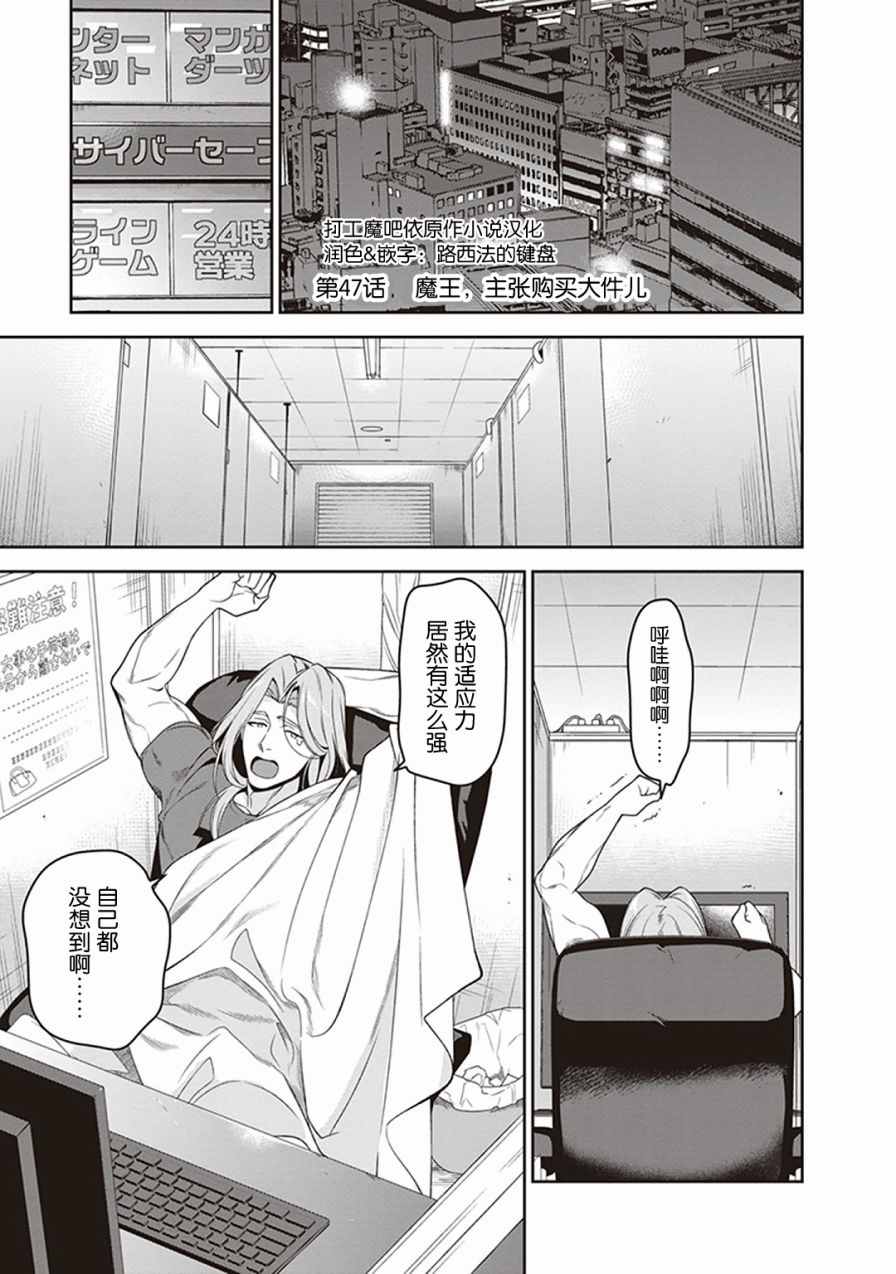 《打工吧魔王大人》漫画最新章节第47话 魔王，主张购买大件儿免费下拉式在线观看章节第【4】张图片