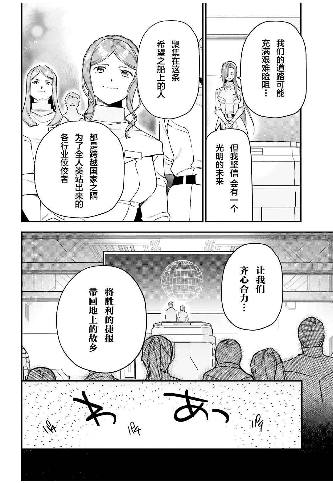 《打工吧魔王大人》漫画最新章节第96话 天使，回忆往昔免费下拉式在线观看章节第【8】张图片