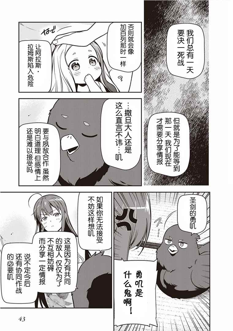 《打工吧魔王大人》漫画最新章节第43话免费下拉式在线观看章节第【43】张图片