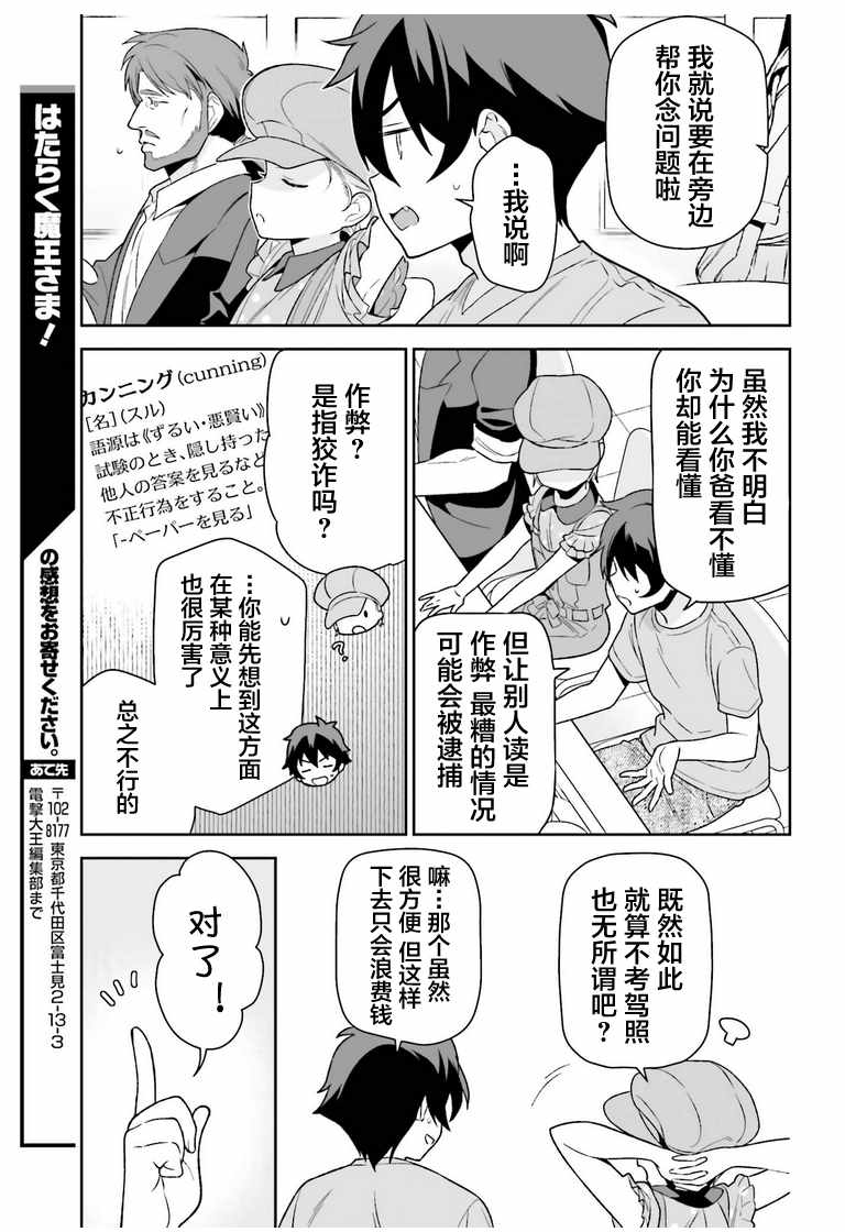 《打工吧魔王大人》漫画最新章节第70话 魔王，邂逅免费下拉式在线观看章节第【21】张图片