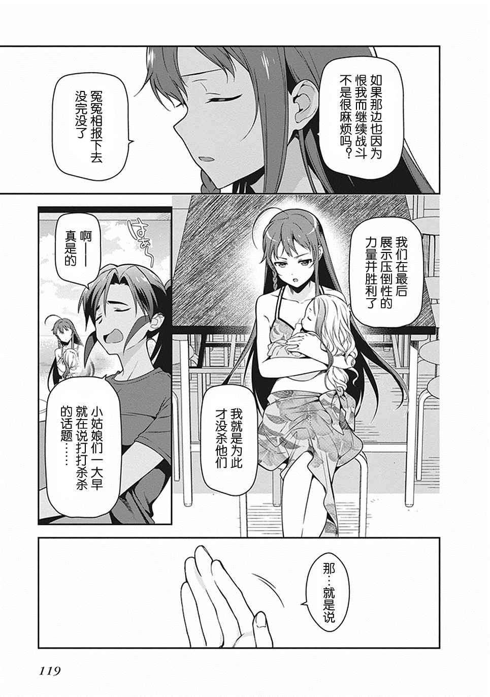 《打工吧魔王大人》漫画最新章节第46话免费下拉式在线观看章节第【11】张图片