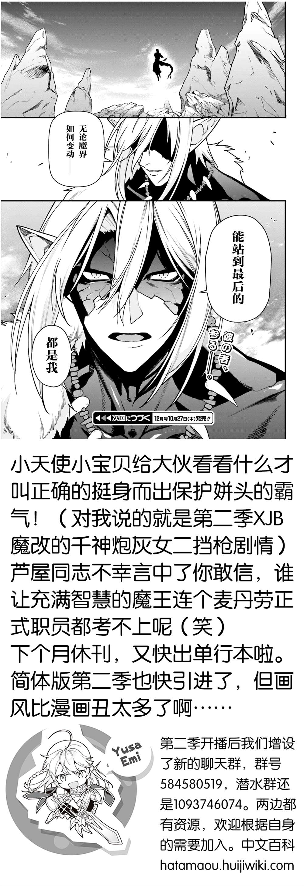 《打工吧魔王大人》漫画最新章节第108话免费下拉式在线观看章节第【39】张图片