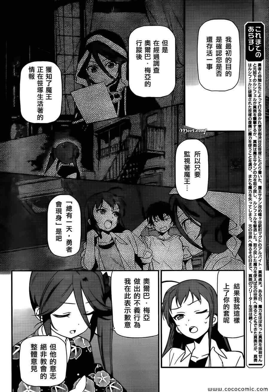 《打工吧魔王大人》漫画最新章节第18话 勇者，和人一起组队刷幡之谷副本免费下拉式在线观看章节第【6】张图片