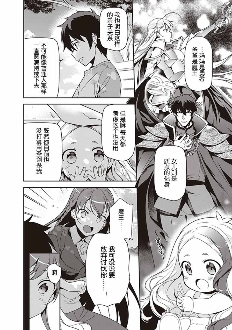 《打工吧魔王大人》漫画最新章节第49.8话免费下拉式在线观看章节第【24】张图片