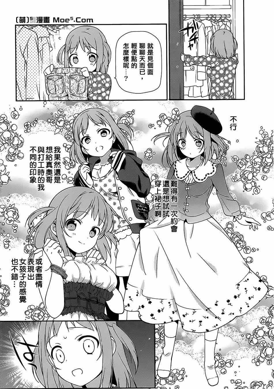 《打工吧魔王大人》漫画最新章节第21.5话免费下拉式在线观看章节第【19】张图片