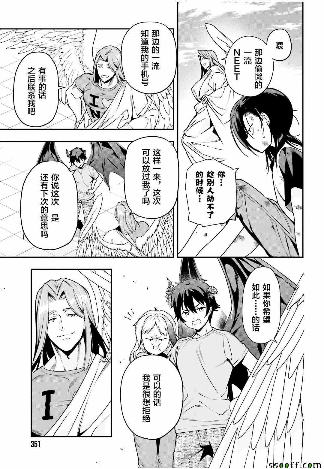 《打工吧魔王大人》漫画最新章节第78话 魔王，苦口婆心教育天使免费下拉式在线观看章节第【26】张图片