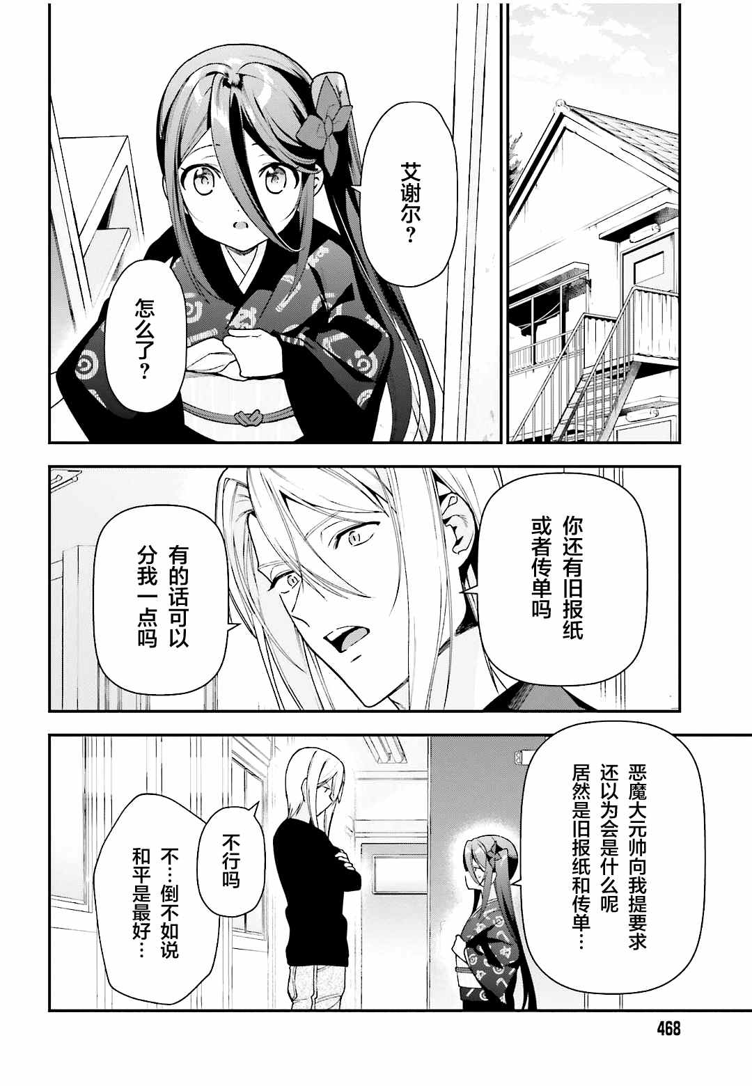 《打工吧魔王大人》漫画最新章节第103话免费下拉式在线观看章节第【7】张图片