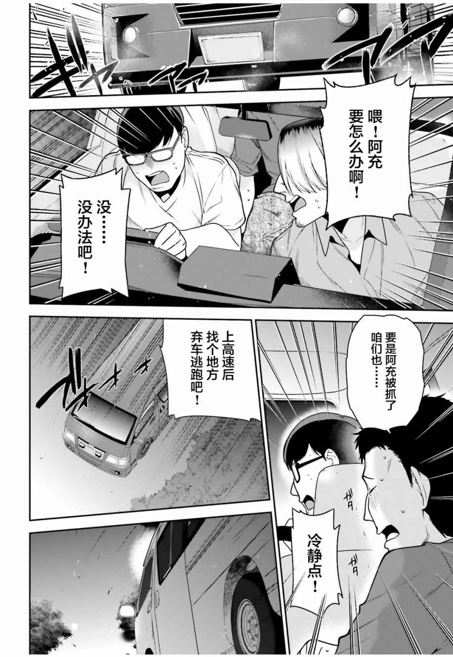 《打工吧魔王大人》漫画最新章节第61话 勇者，让车辆空门大开免费下拉式在线观看章节第【14】张图片