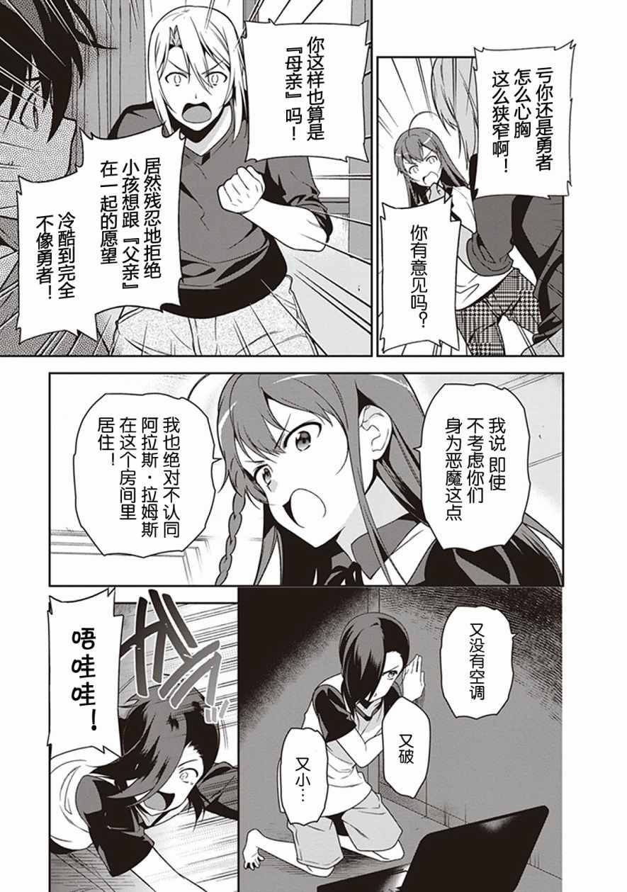 《打工吧魔王大人》漫画最新章节第49.3话免费下拉式在线观看章节第【3】张图片