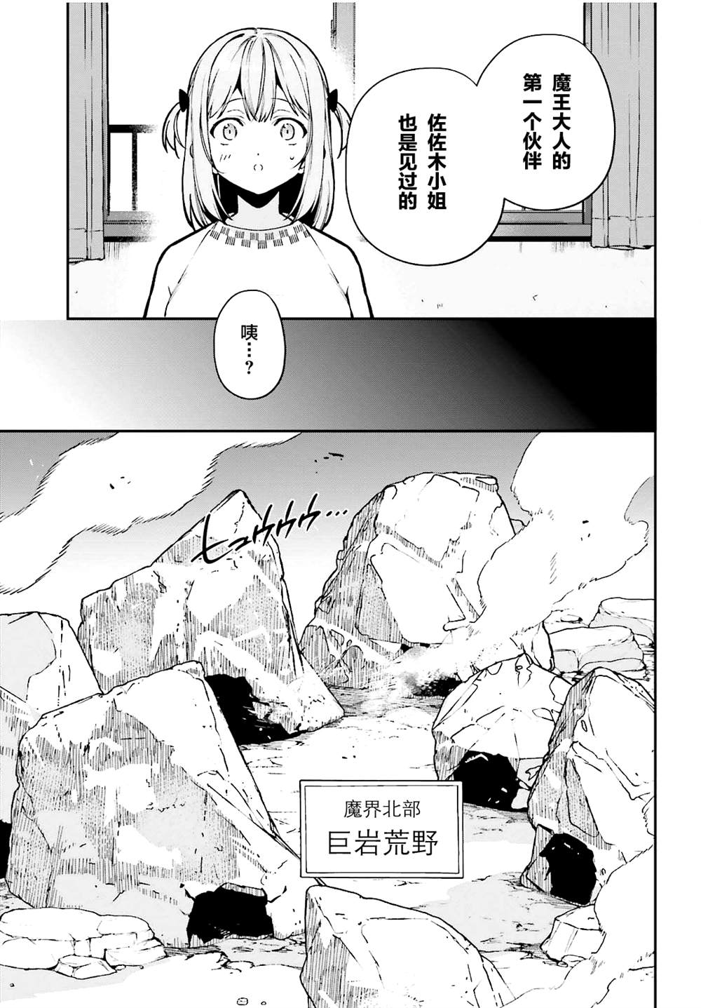 《打工吧魔王大人》漫画最新章节第106话免费下拉式在线观看章节第【9】张图片