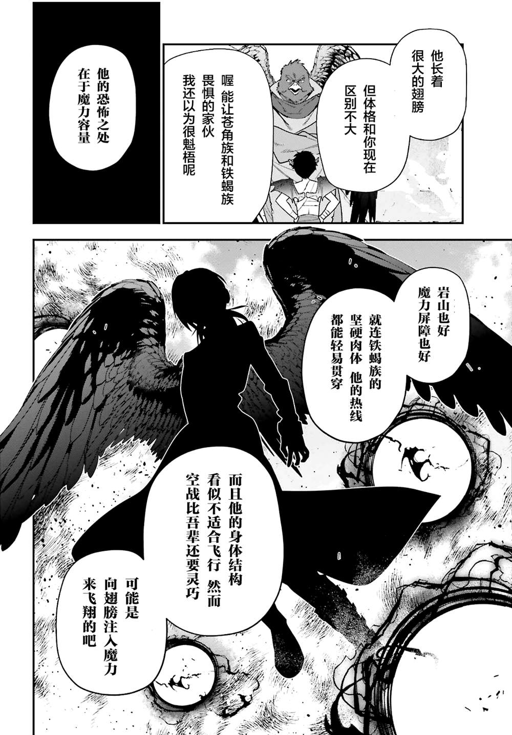 《打工吧魔王大人》漫画最新章节第106话免费下拉式在线观看章节第【22】张图片