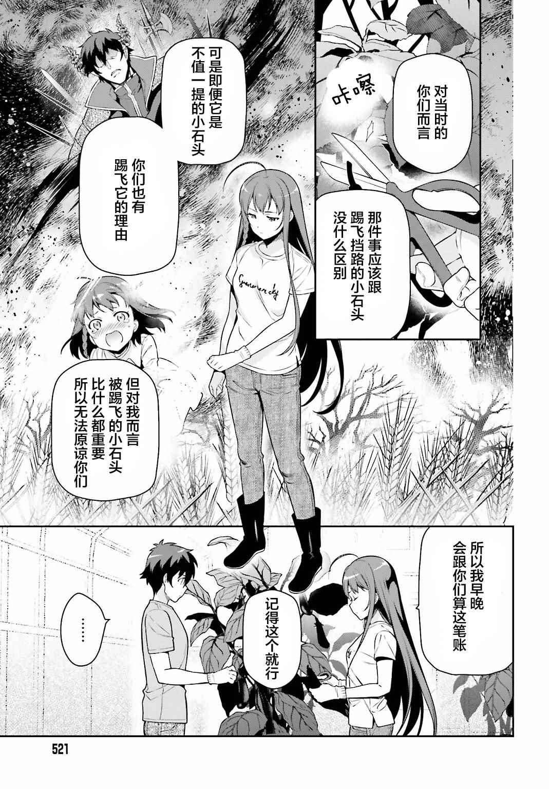 《打工吧魔王大人》漫画最新章节第57话 勇者，解释蔬菜的培育免费下拉式在线观看章节第【29】张图片