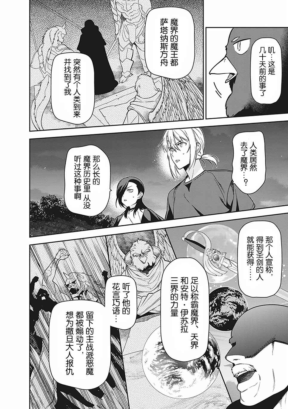 《打工吧魔王大人》漫画最新章节第44话 魔王 向上司表明意愿免费下拉式在线观看章节第【6】张图片