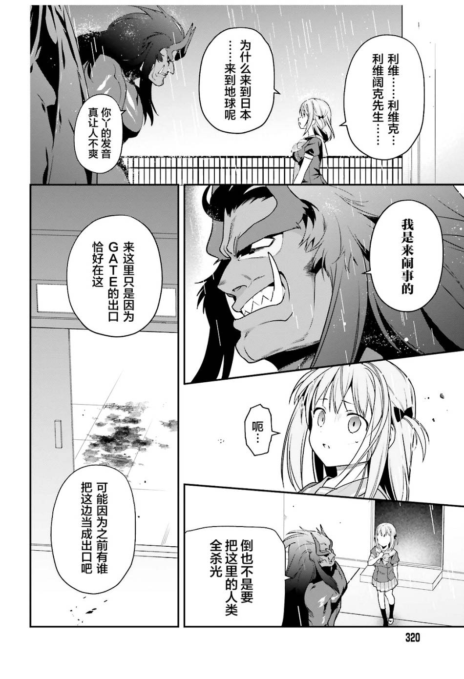 《打工吧魔王大人》漫画最新章节第74话 女高中生，害怕打雷免费下拉式在线观看章节第【9】张图片