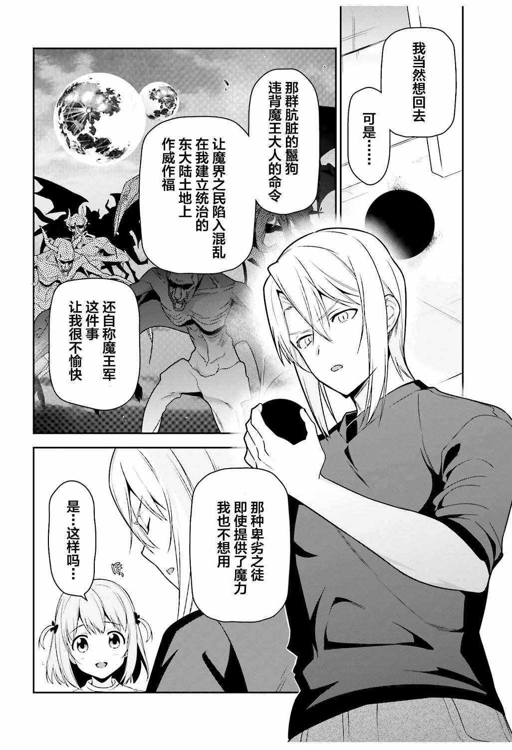 《打工吧魔王大人》漫画最新章节第67话 魔王，解释打工的意义免费下拉式在线观看章节第【4】张图片