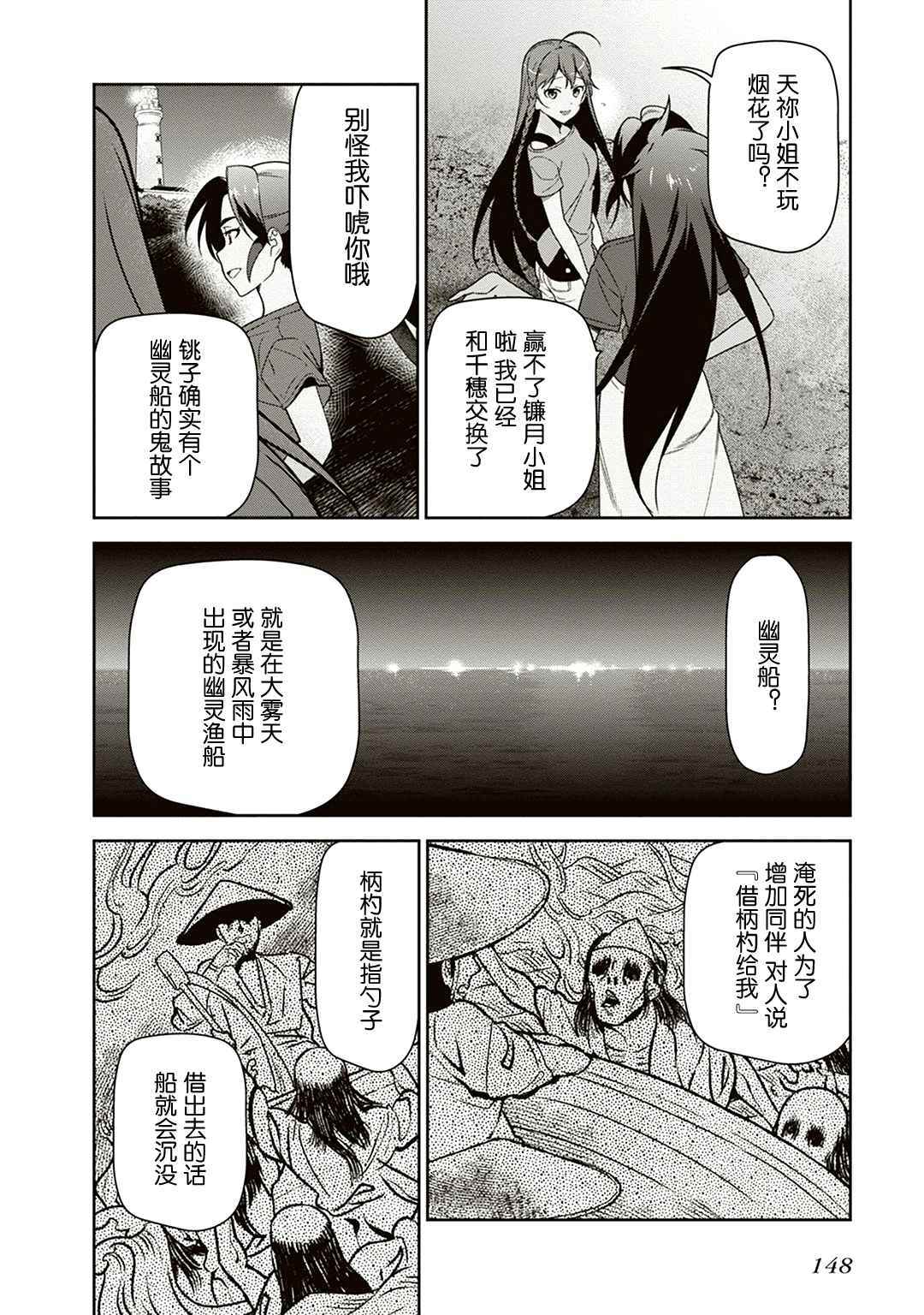 《打工吧魔王大人》漫画最新章节第42话 魔王 在君兵海岸与未曾预料者见面免费下拉式在线观看章节第【8】张图片