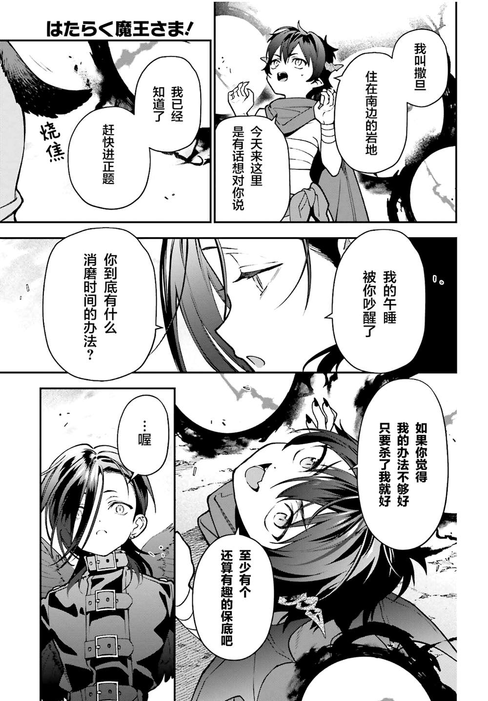 《打工吧魔王大人》漫画最新章节第106话免费下拉式在线观看章节第【33】张图片