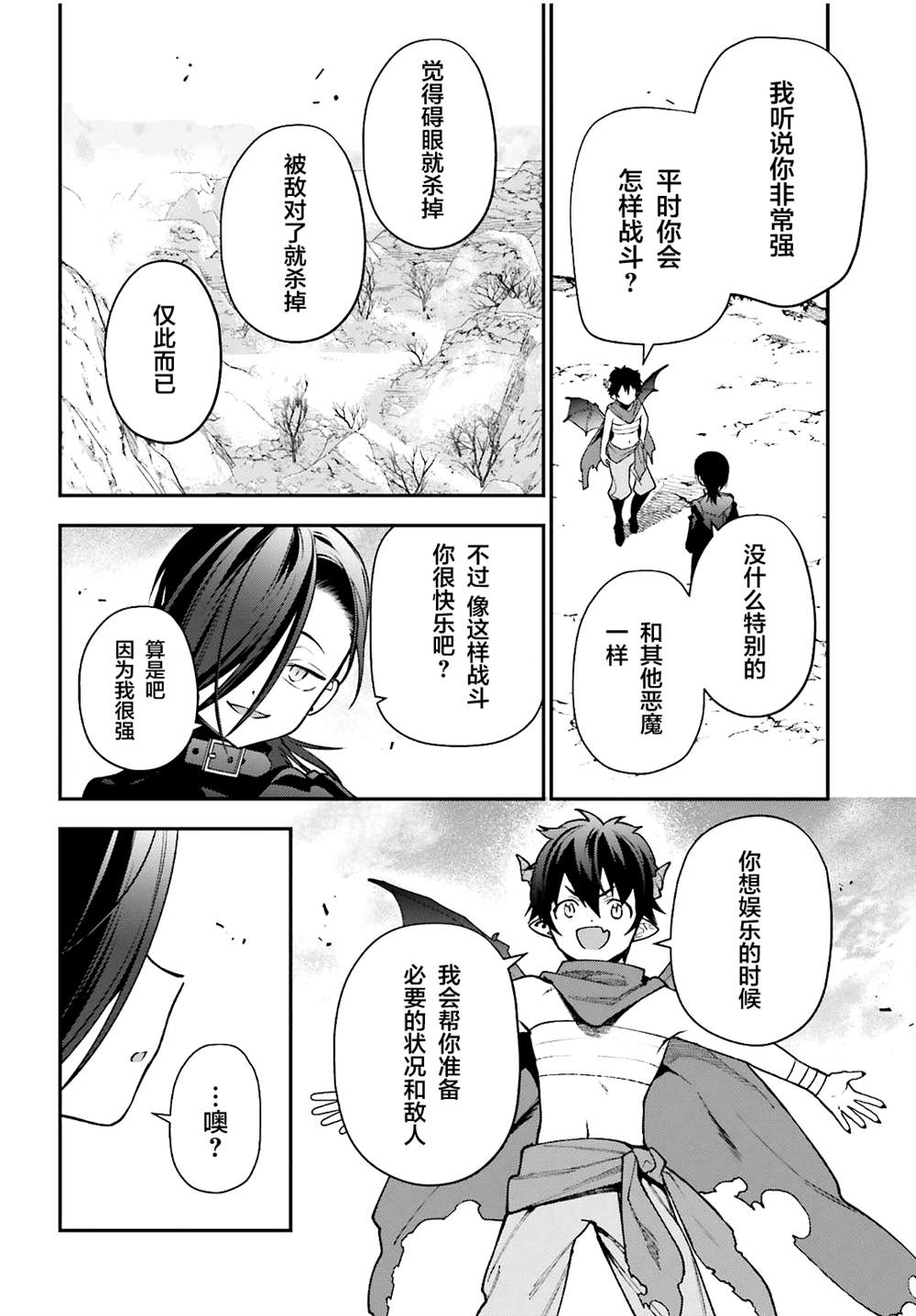 《打工吧魔王大人》漫画最新章节第106话免费下拉式在线观看章节第【36】张图片