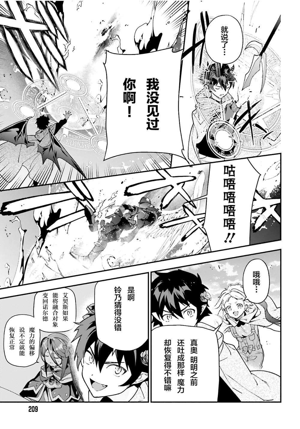 《打工吧魔王大人》漫画最新章节第99话免费下拉式在线观看章节第【9】张图片