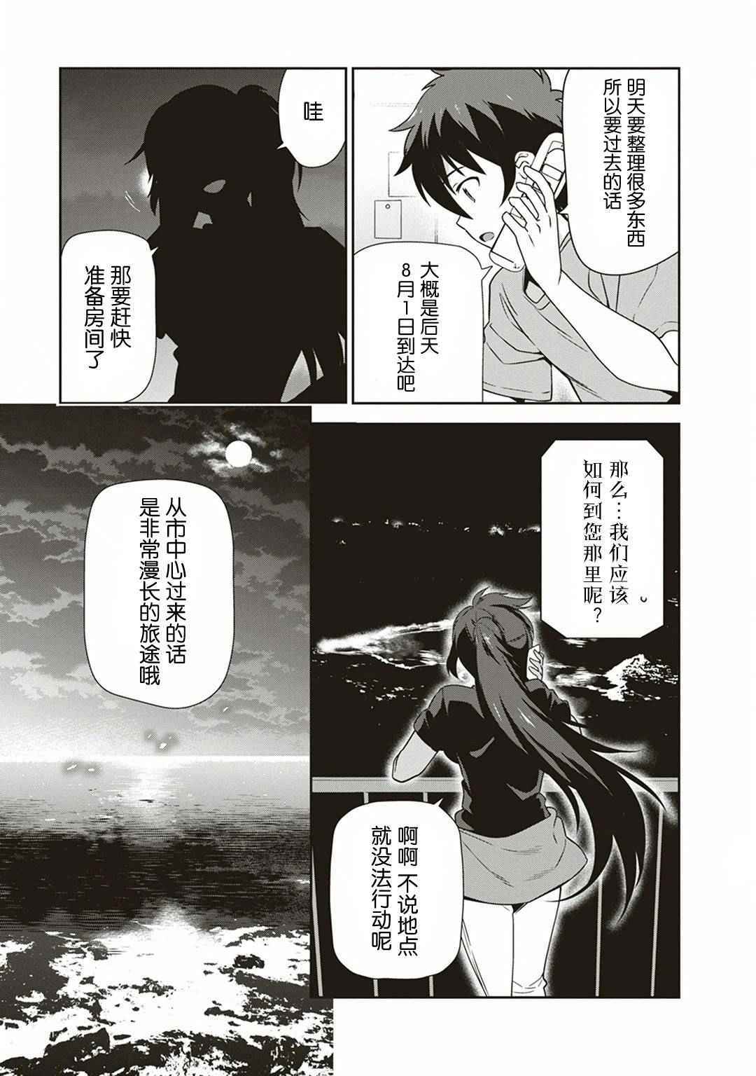 《打工吧魔王大人》漫画最新章节第39话 魔王 被介绍了工作免费下拉式在线观看章节第【11】张图片