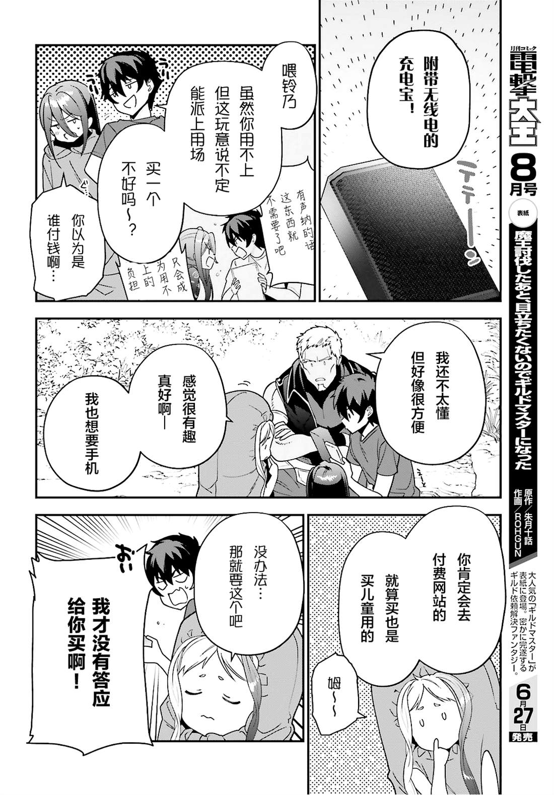 《打工吧魔王大人》漫画最新章节第87话 魔王，呕吐免费下拉式在线观看章节第【10】张图片