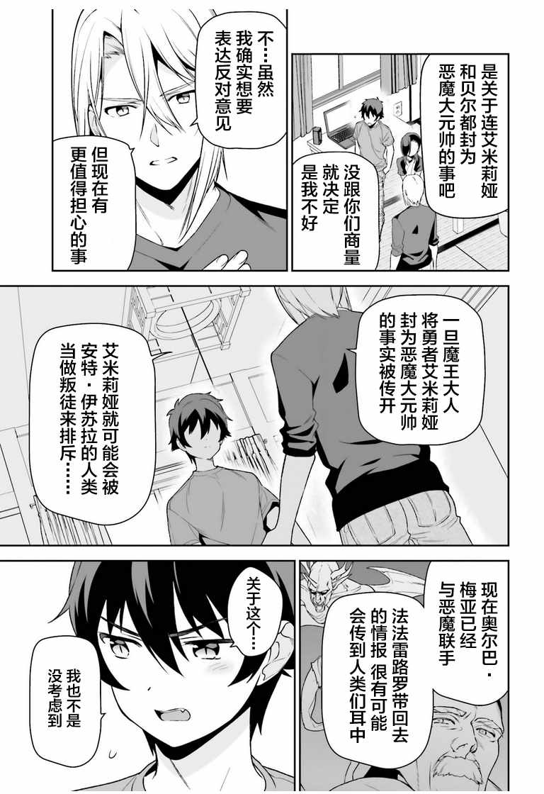 《打工吧魔王大人》漫画最新章节第70话 魔王，邂逅免费下拉式在线观看章节第【9】张图片