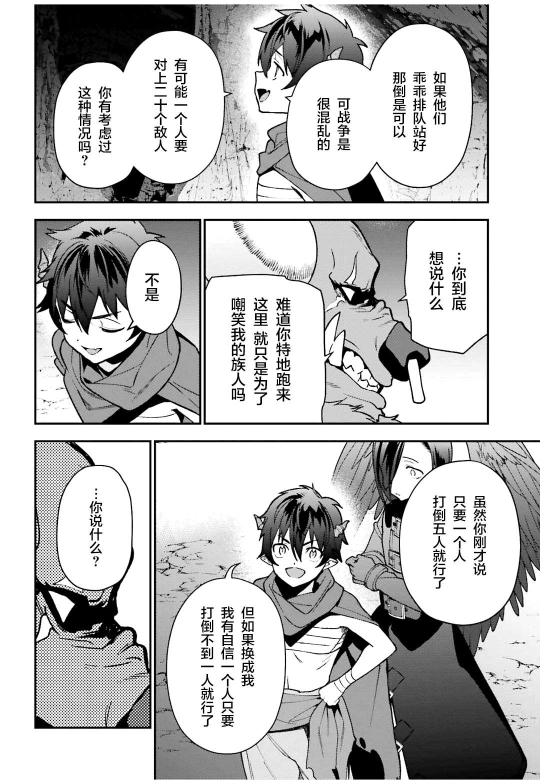 《打工吧魔王大人》漫画最新章节第107话 魔王，驳倒武人免费下拉式在线观看章节第【33】张图片