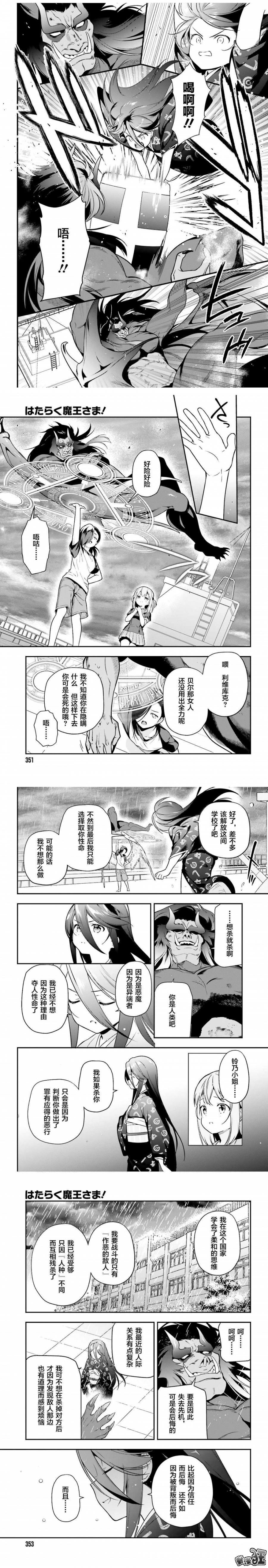 《打工吧魔王大人》漫画最新章节第76话 魔王，与少女突然接近免费下拉式在线观看章节第【9】张图片