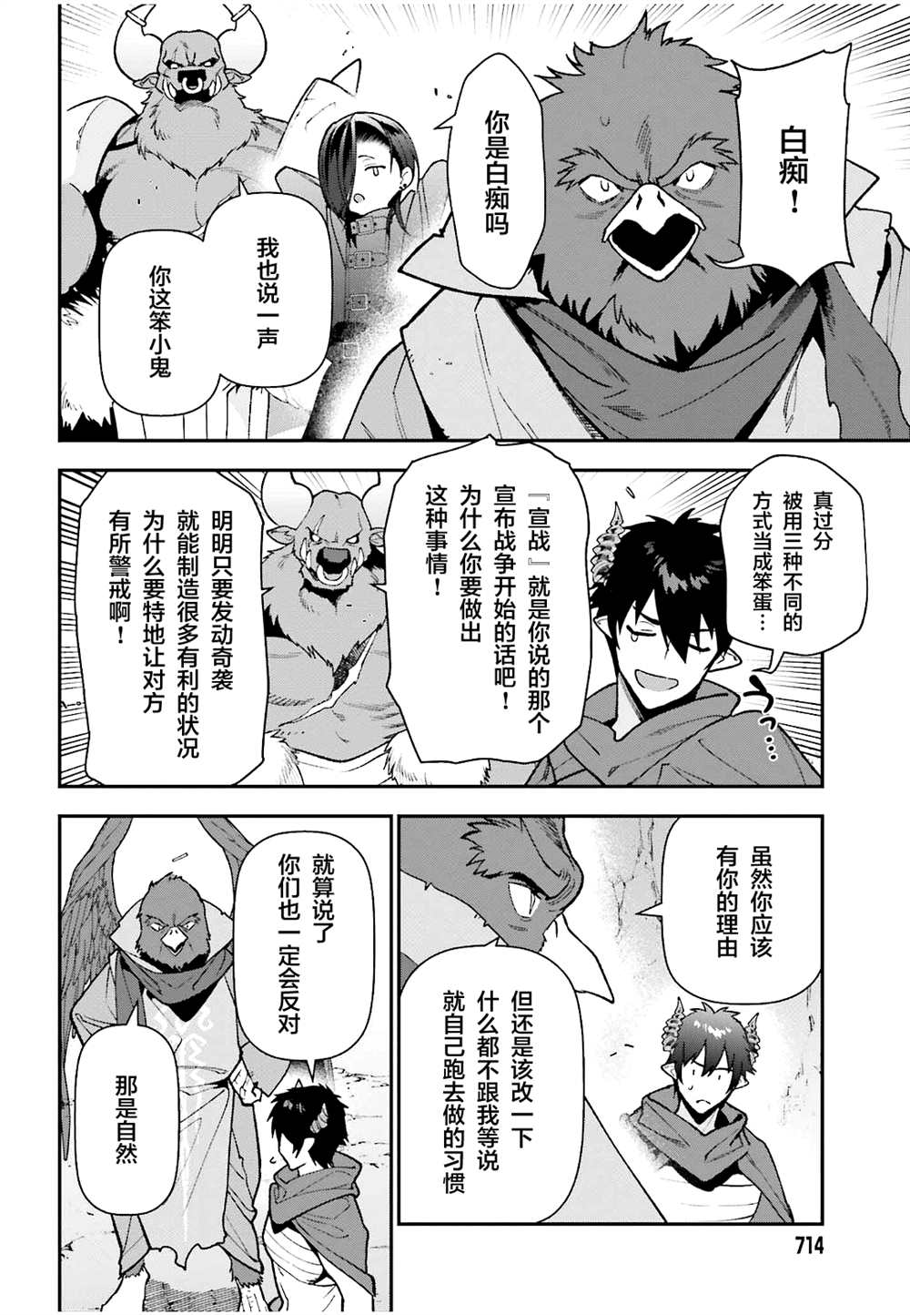 《打工吧魔王大人》漫画最新章节第110话免费下拉式在线观看章节第【2】张图片