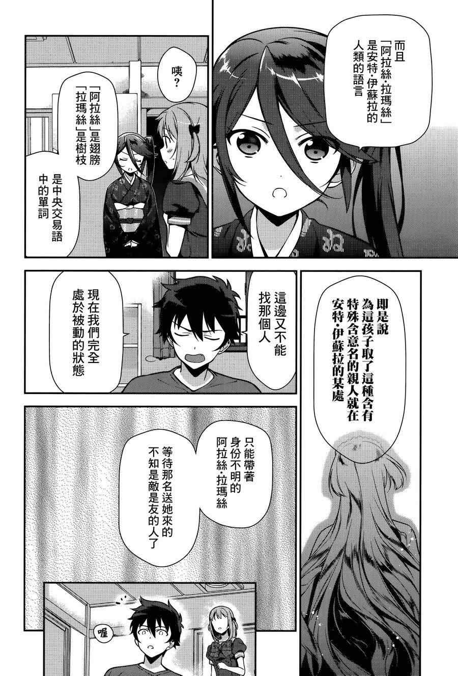 《打工吧魔王大人》漫画最新章节第28话 魔王与勇者、获得新的称号免费下拉式在线观看章节第【22】张图片