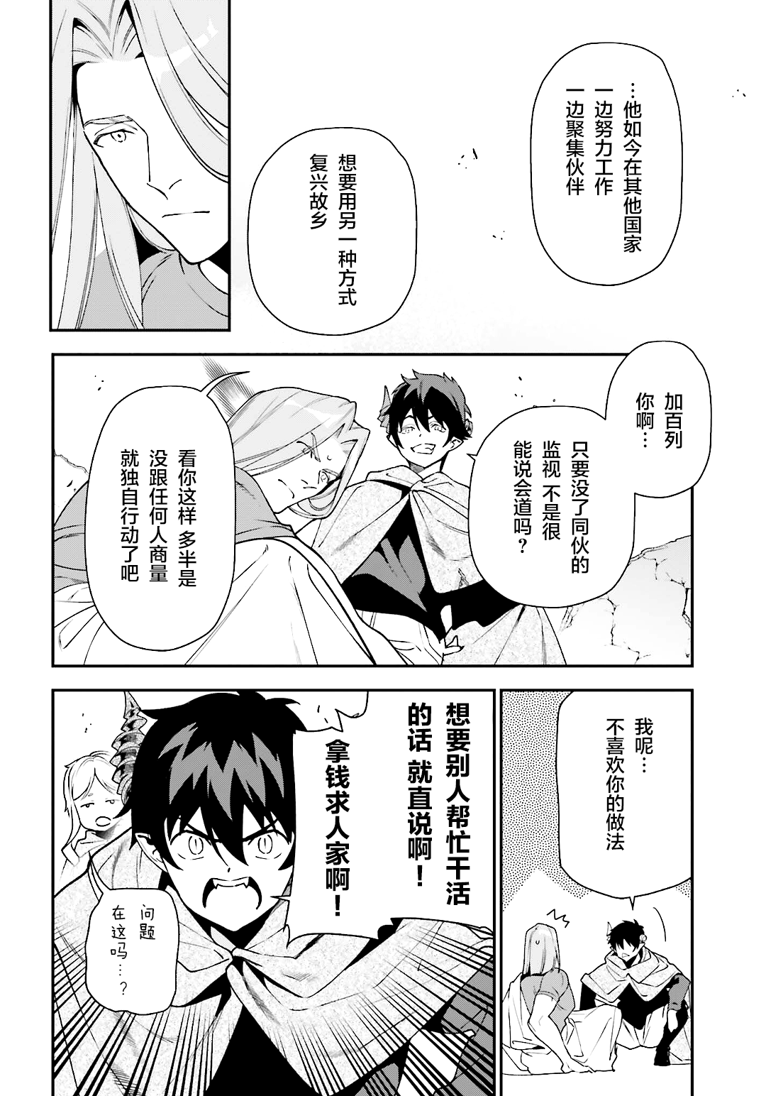 《打工吧魔王大人》漫画最新章节第100话免费下拉式在线观看章节第【14】张图片