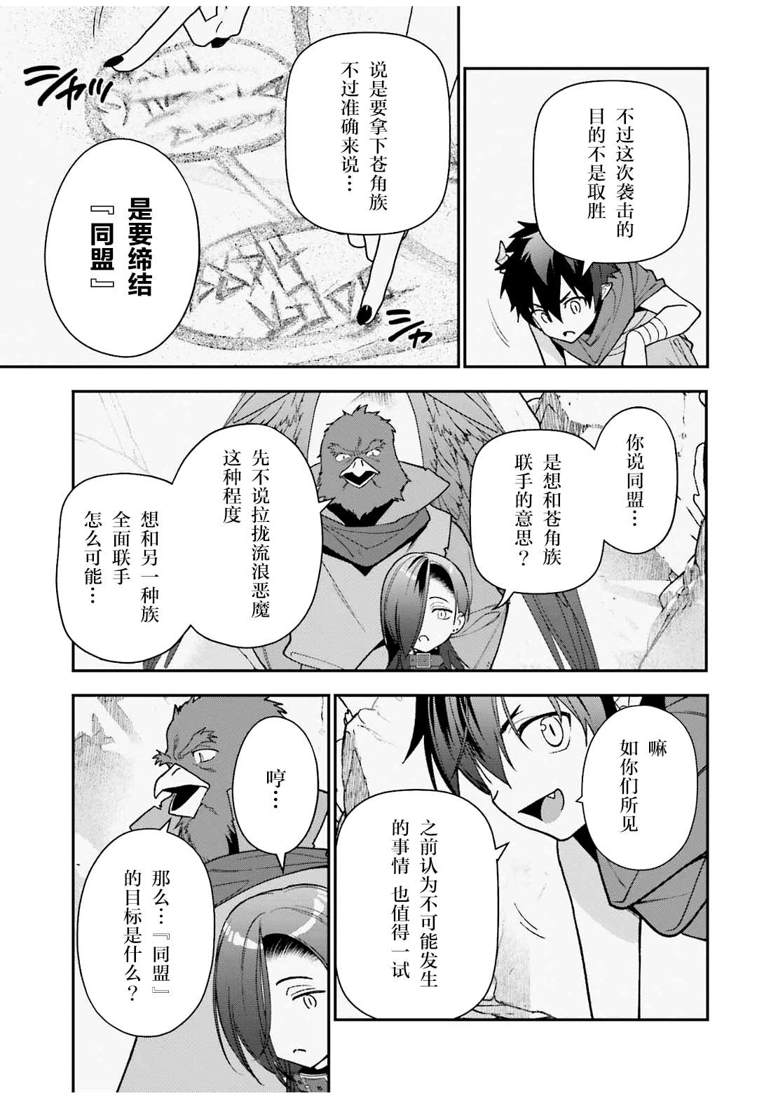 《打工吧魔王大人》漫画最新章节第107话 魔王，驳倒武人免费下拉式在线观看章节第【15】张图片