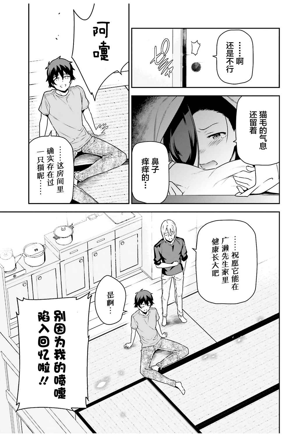 《打工吧魔王大人》漫画最新章节第64话 魔王，祝愿所救生命的健康免费下拉式在线观看章节第【29】张图片