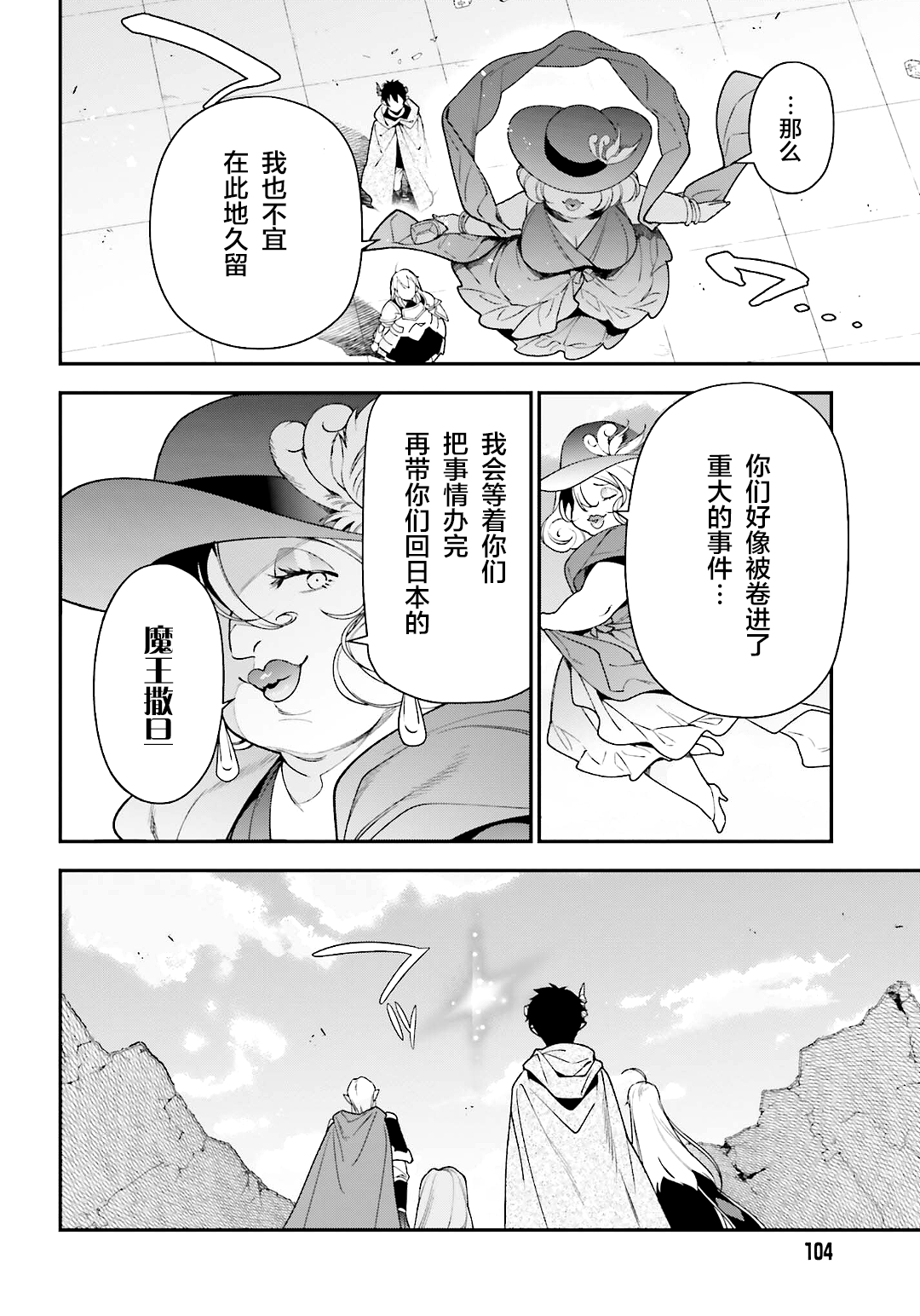 《打工吧魔王大人》漫画最新章节第100话免费下拉式在线观看章节第【10】张图片