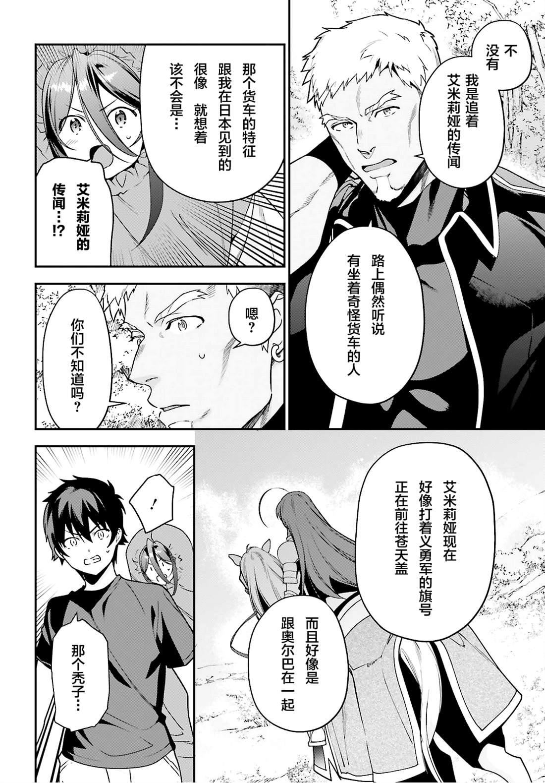 《打工吧魔王大人》漫画最新章节第87话 魔王，呕吐免费下拉式在线观看章节第【6】张图片