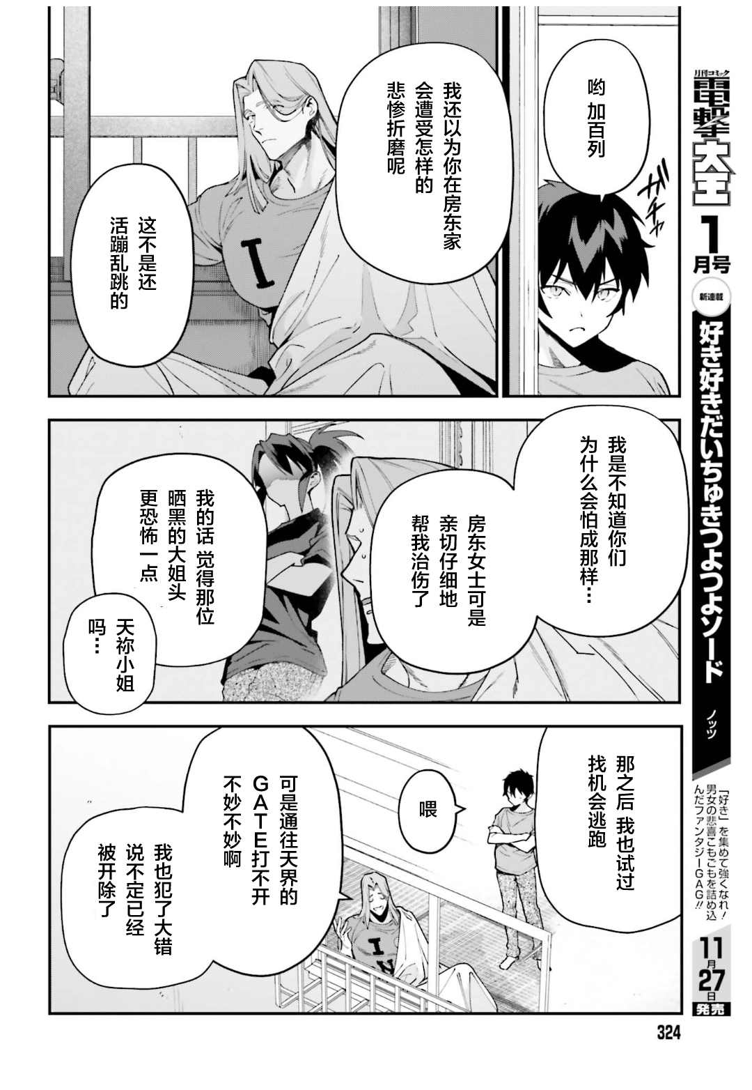 《打工吧魔王大人》漫画最新章节第101话免费下拉式在线观看章节第【23】张图片