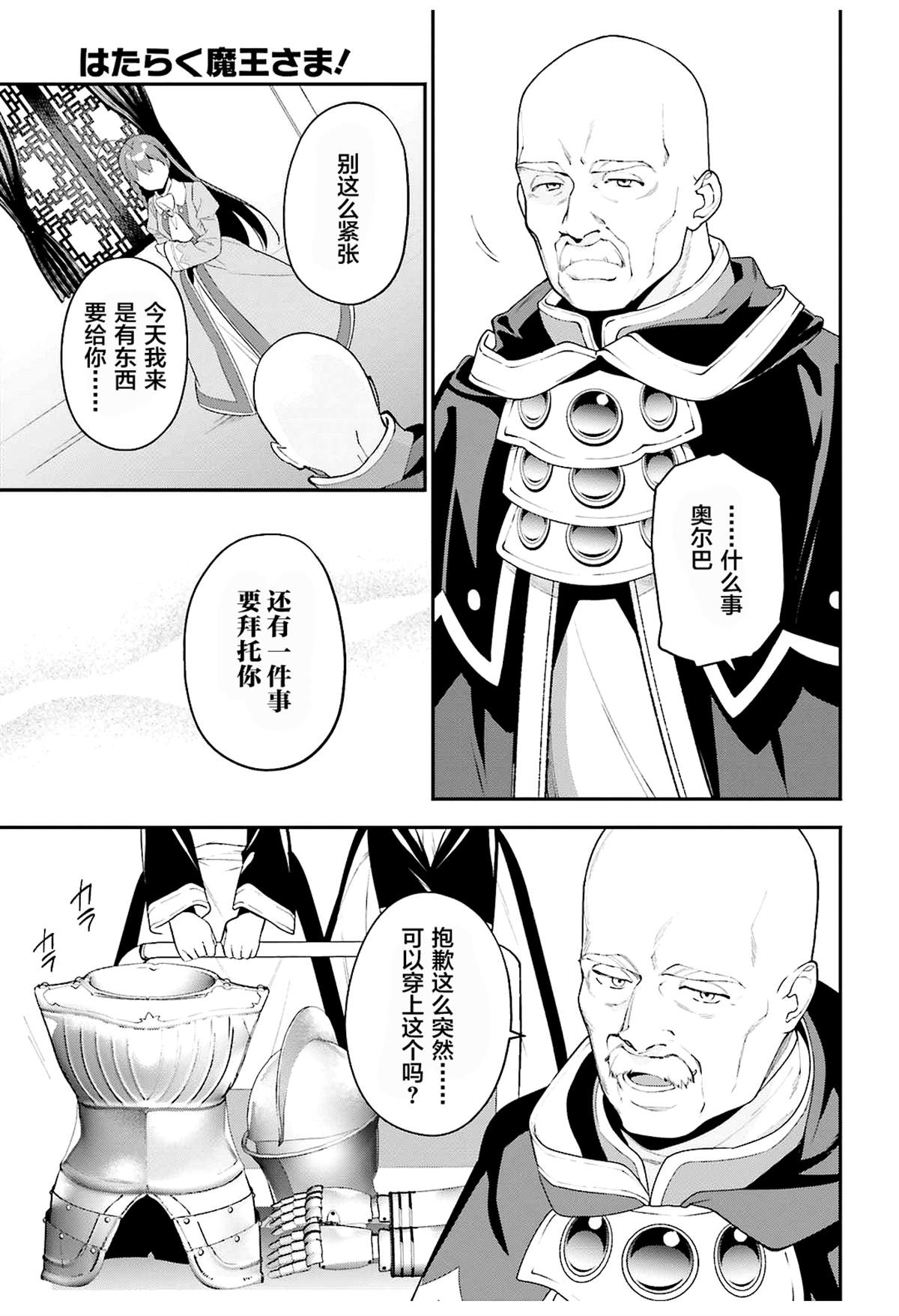 《打工吧魔王大人》漫画最新章节第84话免费下拉式在线观看章节第【10】张图片