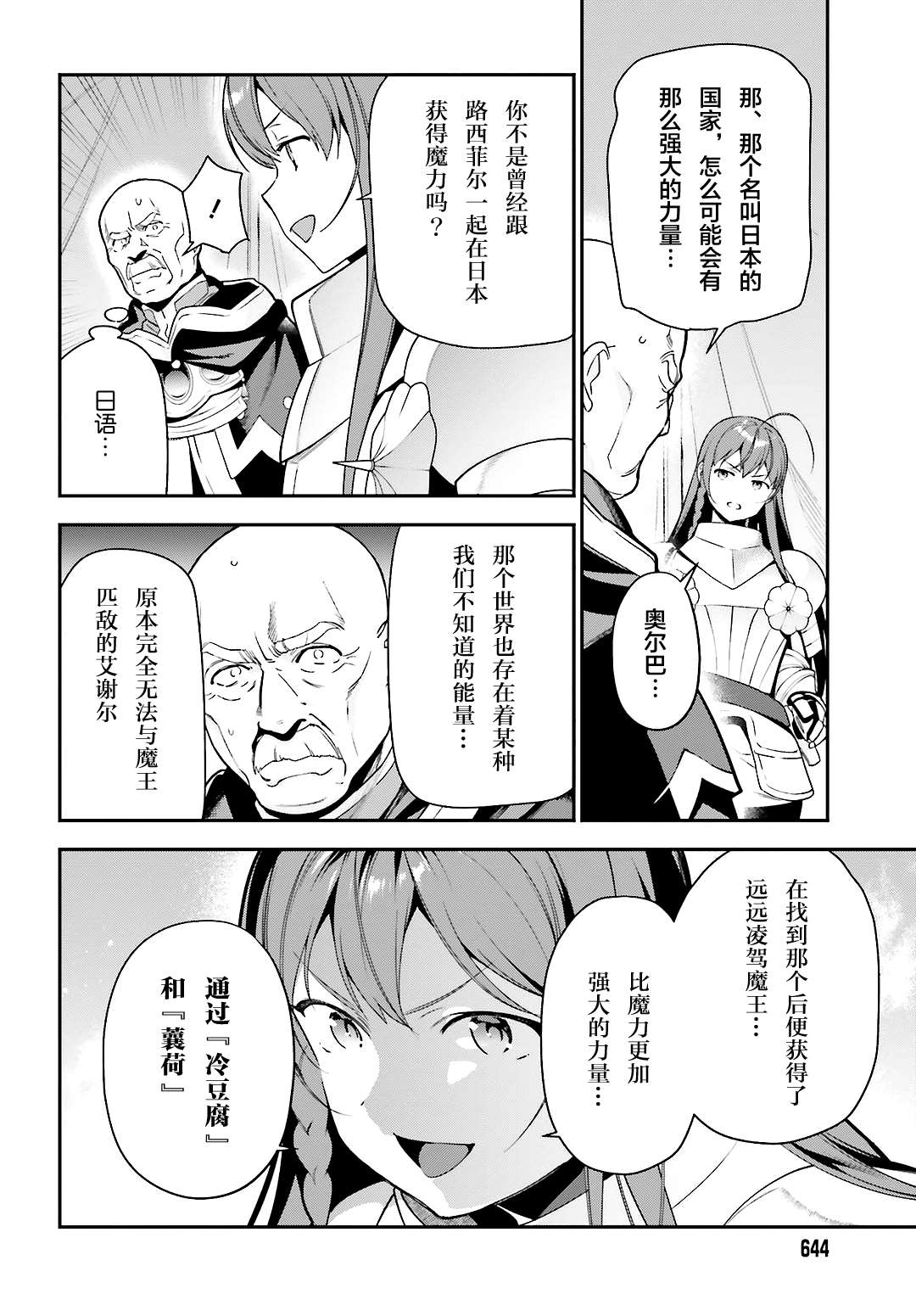 《打工吧魔王大人》漫画最新章节第92话 勇者，被奇怪的信鼓励免费下拉式在线观看章节第【28】张图片