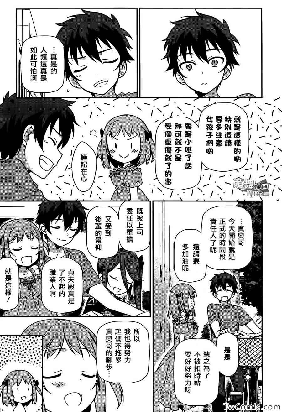 《打工吧魔王大人》漫画最新章节第16话 魔王，被女子高中生告白免费下拉式在线观看章节第【27】张图片