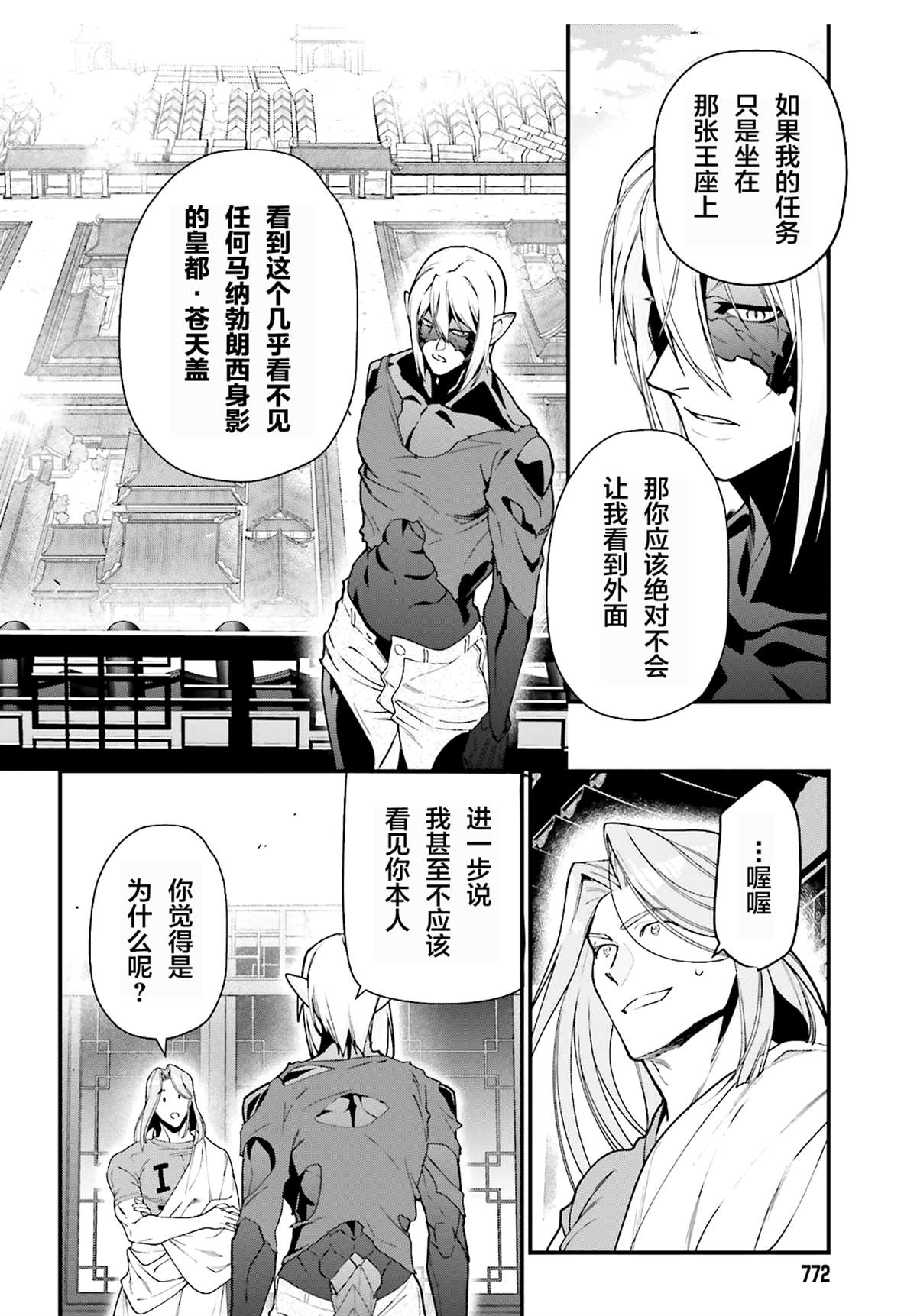 《打工吧魔王大人》漫画最新章节第86话免费下拉式在线观看章节第【24】张图片