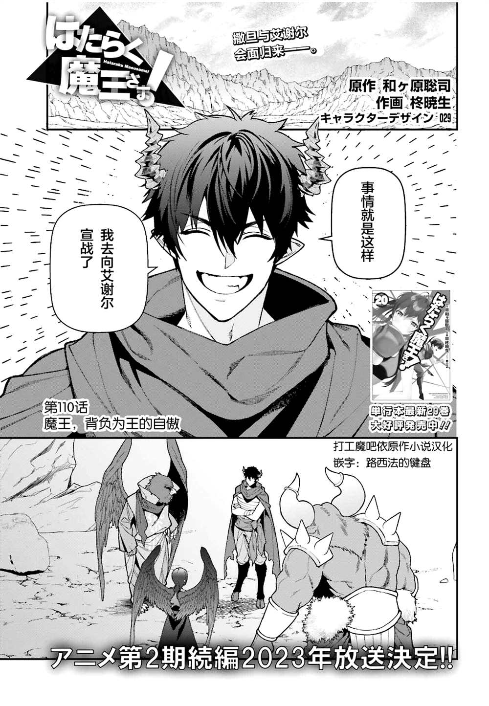 《打工吧魔王大人》漫画最新章节第110话免费下拉式在线观看章节第【1】张图片