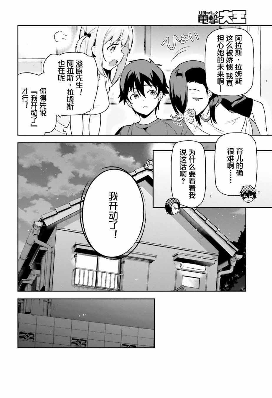 《打工吧魔王大人》漫画最新章节第69话 勇者，返回家乡免费下拉式在线观看章节第【8】张图片