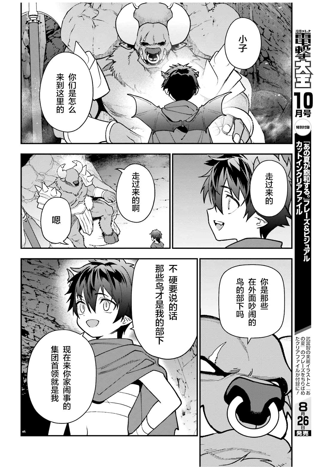 《打工吧魔王大人》漫画最新章节第107话 魔王，驳倒武人免费下拉式在线观看章节第【25】张图片