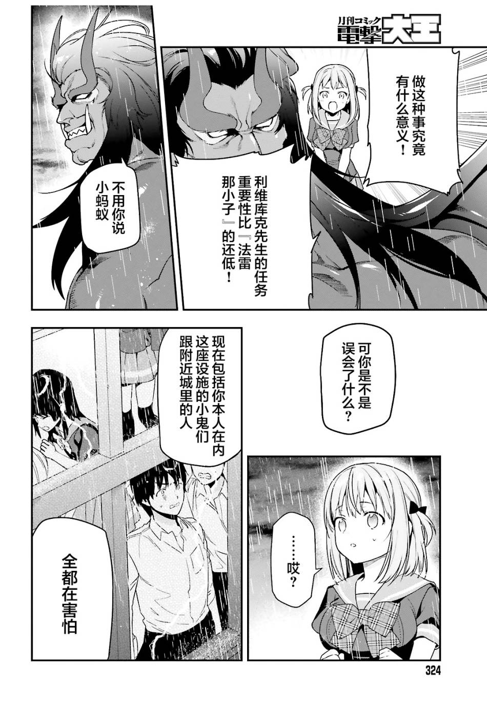 《打工吧魔王大人》漫画最新章节第74话 女高中生，害怕打雷免费下拉式在线观看章节第【13】张图片