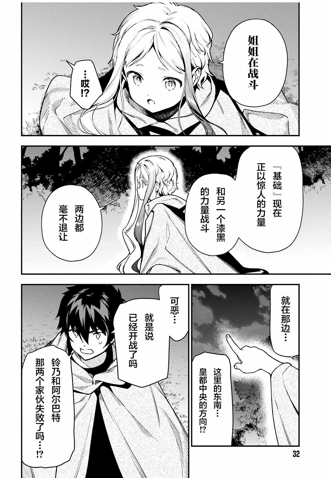 《打工吧魔王大人》漫画最新章节第95话 勇者，斩断后顾之忧免费下拉式在线观看章节第【23】张图片